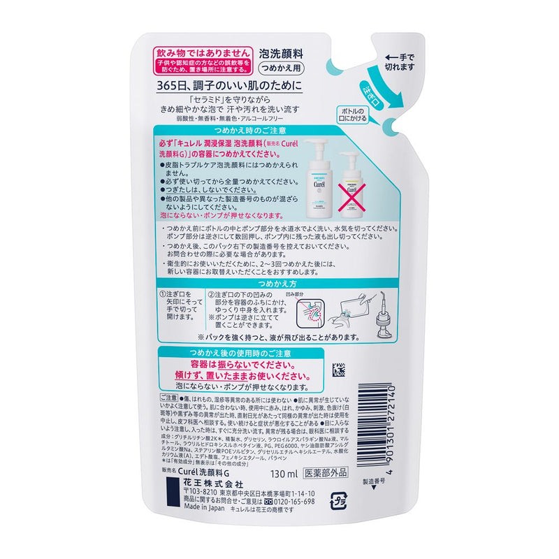 花王 キュレル ストア 薬用泡洗顔料