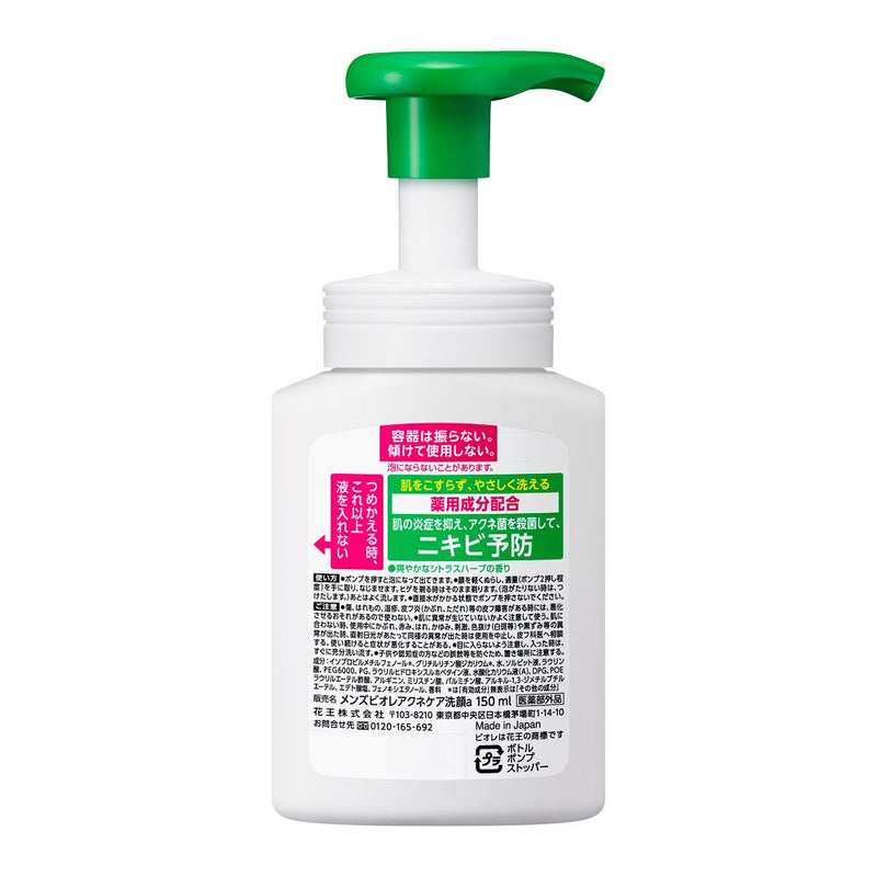 【医薬部外品】花王 メンズビオレ 泡タイプ薬用アクネケア洗顔 本体 150ml