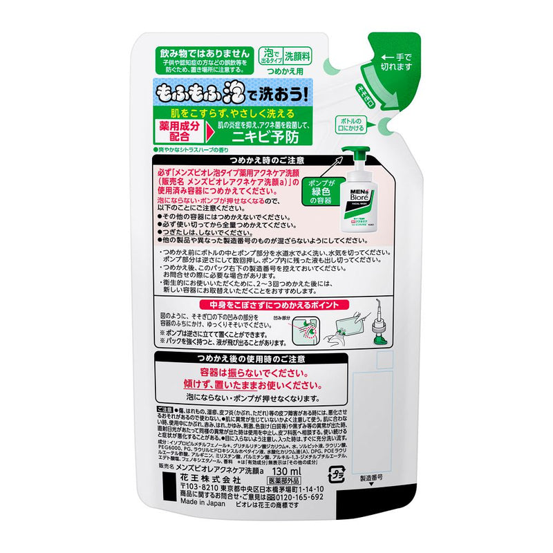 [Quasi-drug] Kao Men's Biore Foam Type Medicated Acne Care Face Wash Refill 130ml *