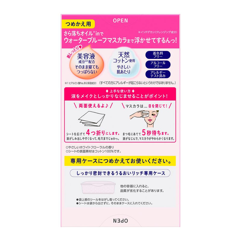 ビオレふくだけコットンうるおいリッチ 詰替 44枚入り