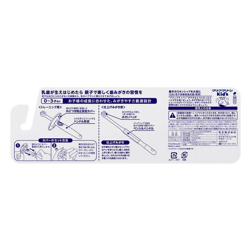 クリアクリーンキッズハブラシ0-3才向け