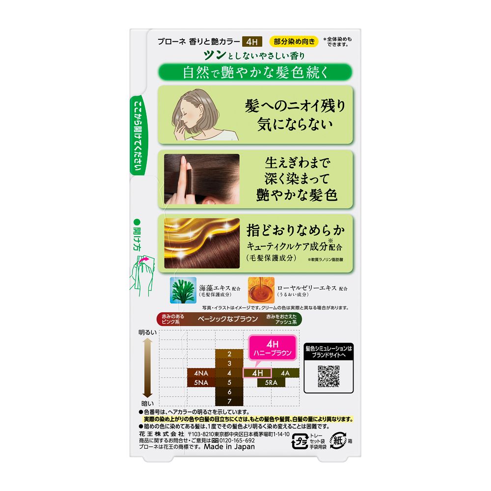 医薬部外品】花王 ブローネ 香りと艶カラークリーム 4H ハニーブラウン