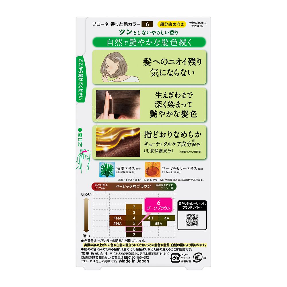 医薬部外品】花王 ブローネ 香りと艶カラークリーム 6 ダークブラウン