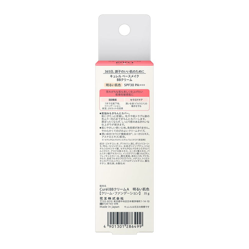 花王 キュレル（curel）BBクリーム 明るい肌色 35g