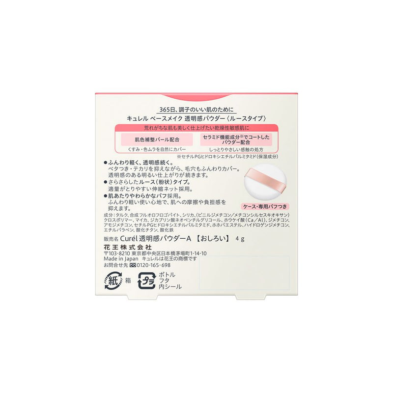 花王 Curel 透明粉 (Oshiroi) 4g