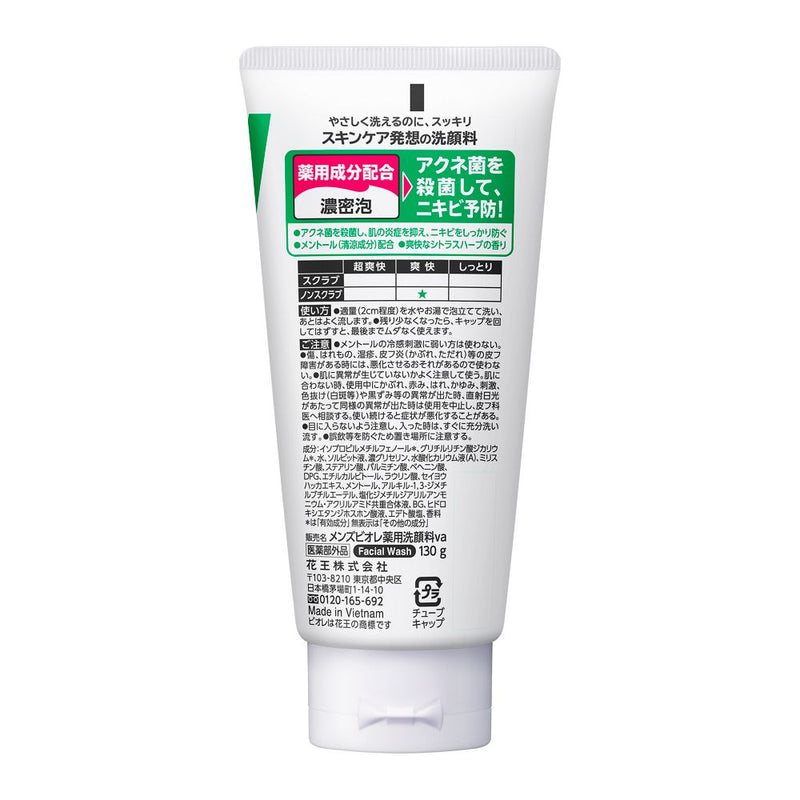 [Quasi-drug] Kao Men's Biore Medicated Acne Care Face Wash 130g