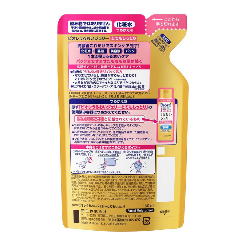 ビオレうるおいジェリーとてもしっとり 詰替 160ml