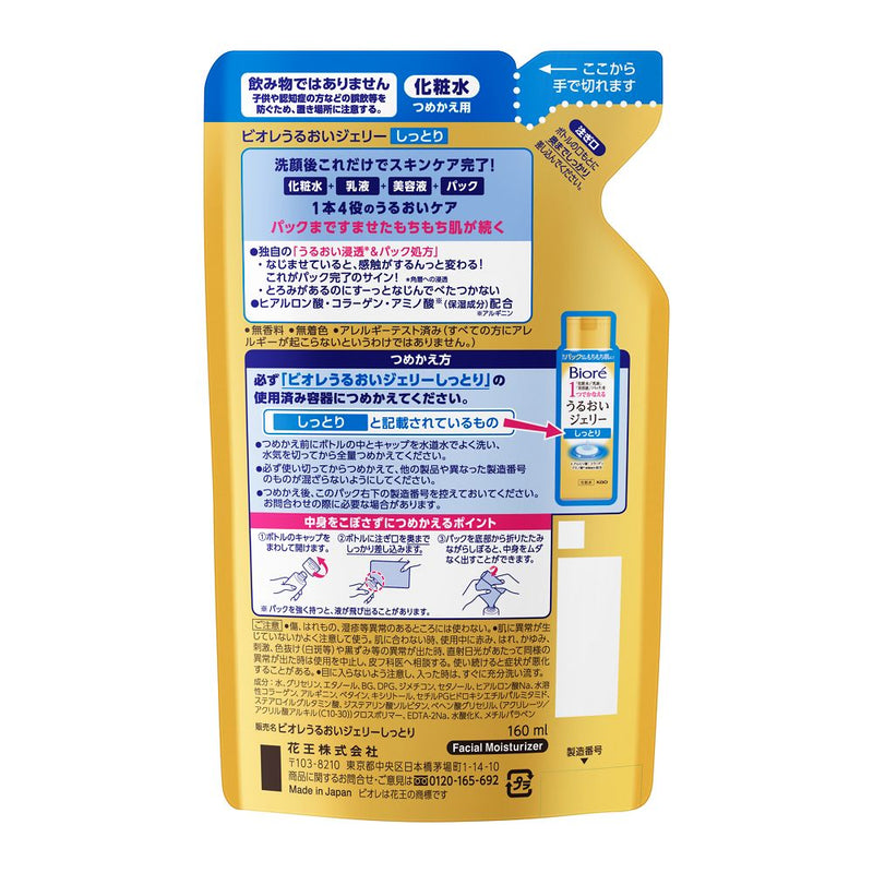 ビオレうるおいジェリーしっとり 詰替 160ml