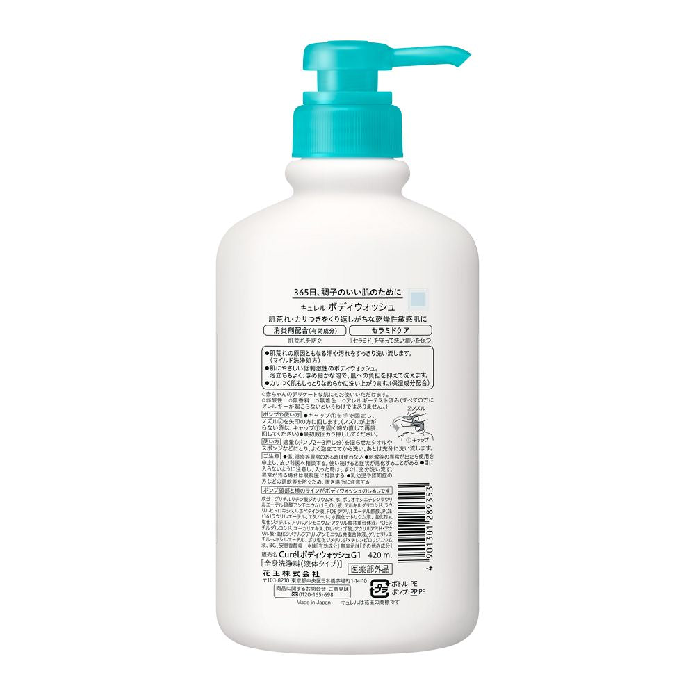 花王 キュレル（curel）ボディウォッシュ 本体 420ml