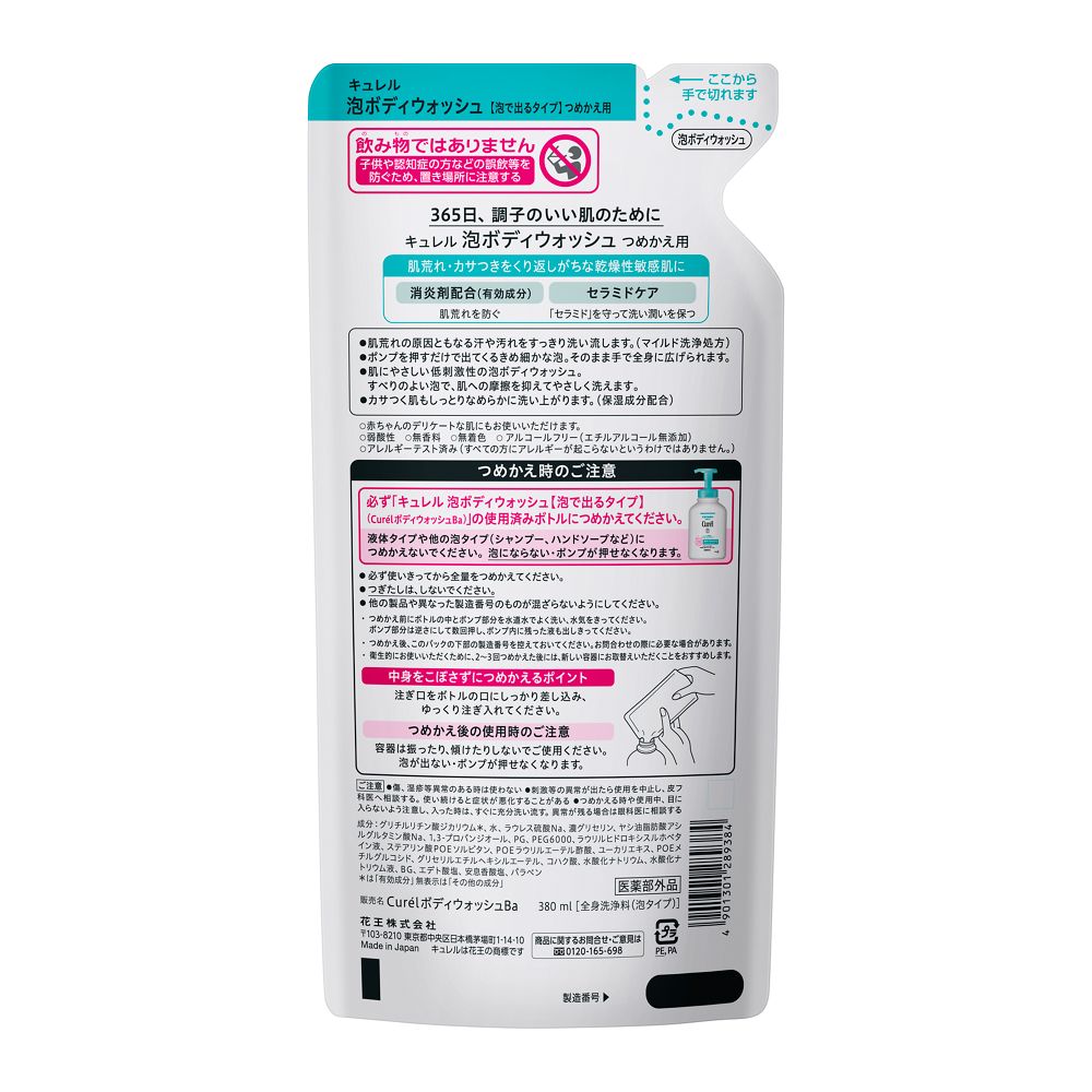 花王 キュレル（cureL）泡ボディウォッシュ つめかえ用 380ml