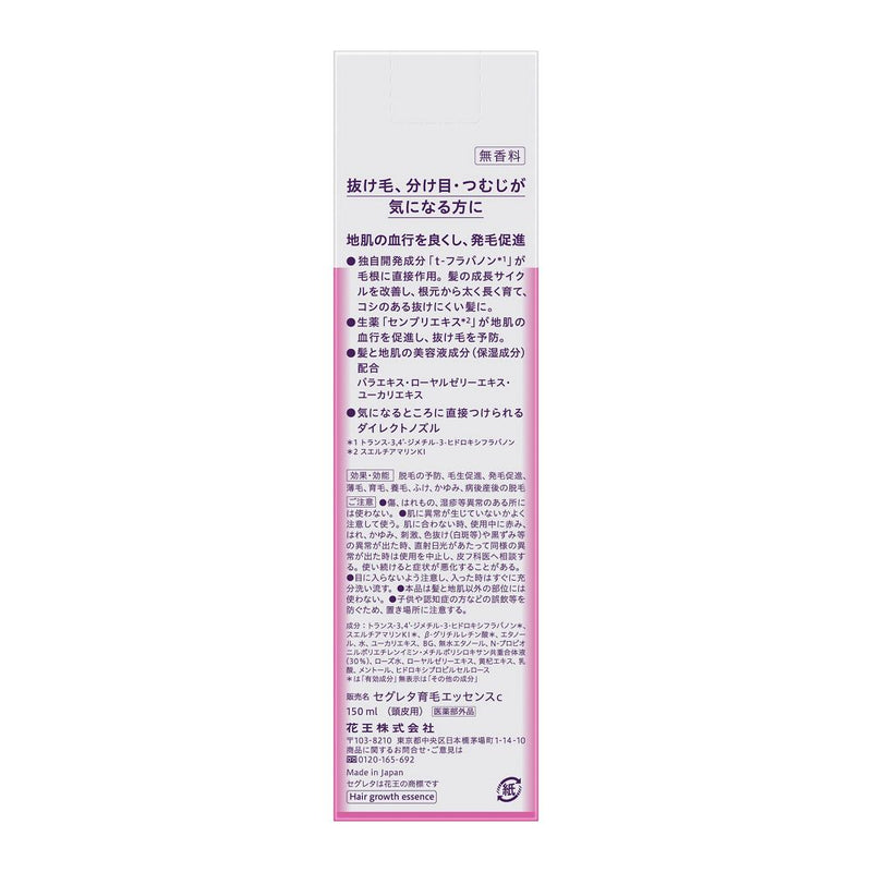 [Quasi-drug] Kao Segreta Hair Growth Essence 150ml