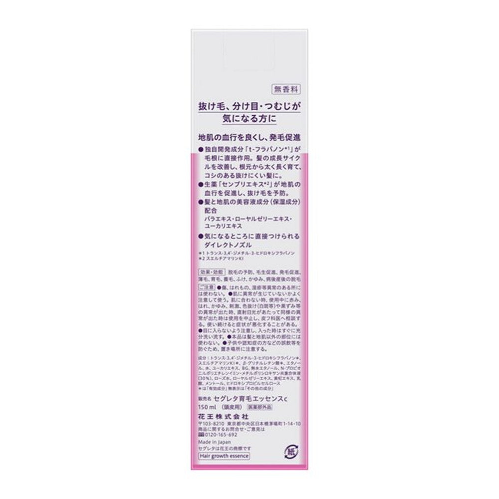 医薬部外品】花王 セグレタ 育毛エッセンス 150ml