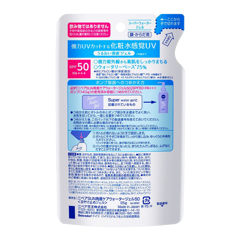 ニベアサン Pウォータージェル SPF50 詰替え 125g