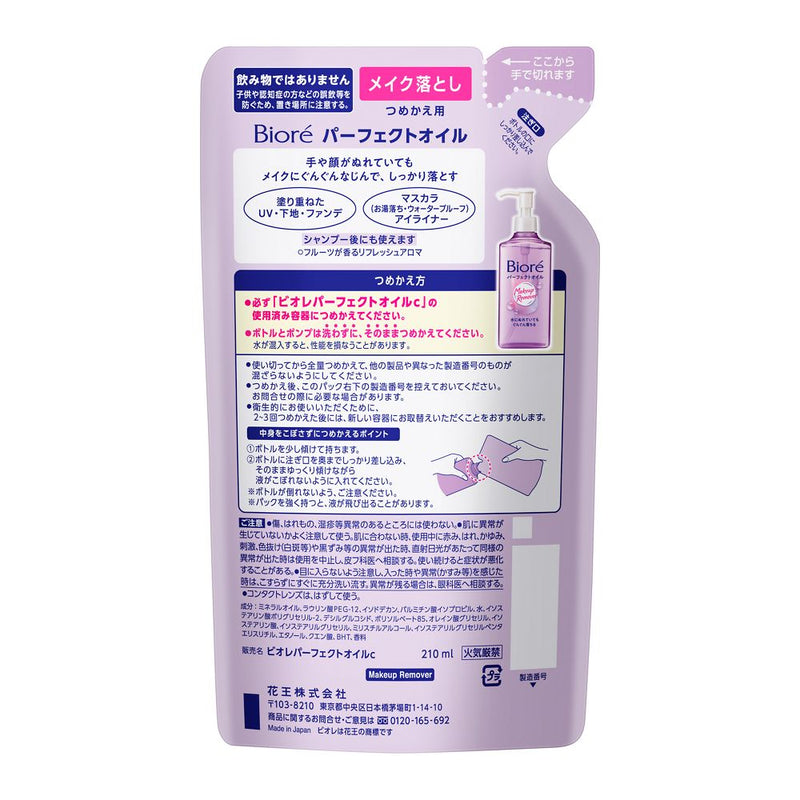 ビオレ メイク落としパーフェクトオイル 詰め替え 210ml