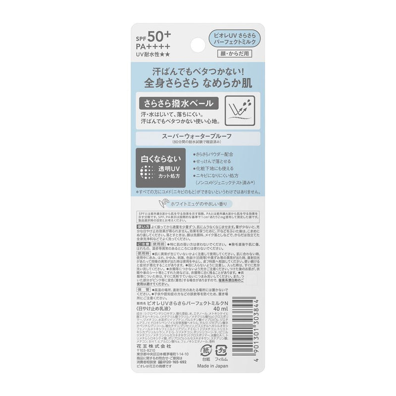 ビオレ UV さらさらパーフェクトミルク SPF50+ 40ml