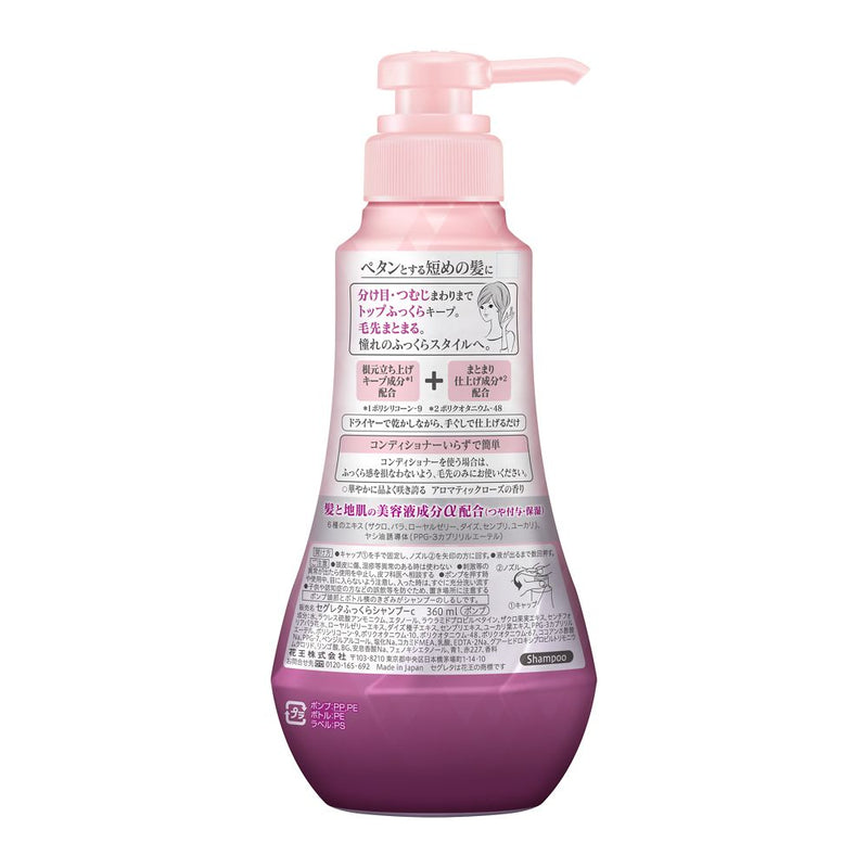 花王 Segreta Plump Volume 洗发水泵 360ml *