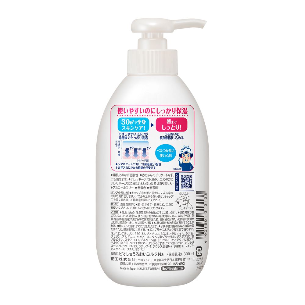 ビオレu 角層まで浸透する うるおいミルク 無香料 300ml