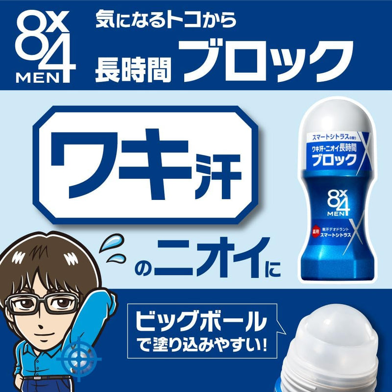 【医薬部外品】花王 8×4 MEN（エイトフォーメン）ロールオン フレッシュソープ    60ml