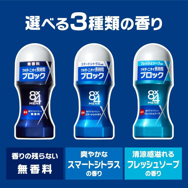 【医薬部外品】花王 8×4 MEN（エイトフォーメン）ロールオン フレッシュソープ    60ml