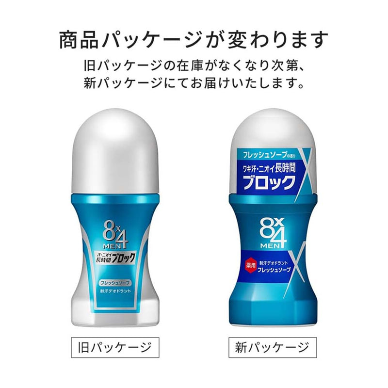 【医薬部外品】花王 8×4 MEN（エイトフォーメン）ロールオン フレッシュソープ    60ml