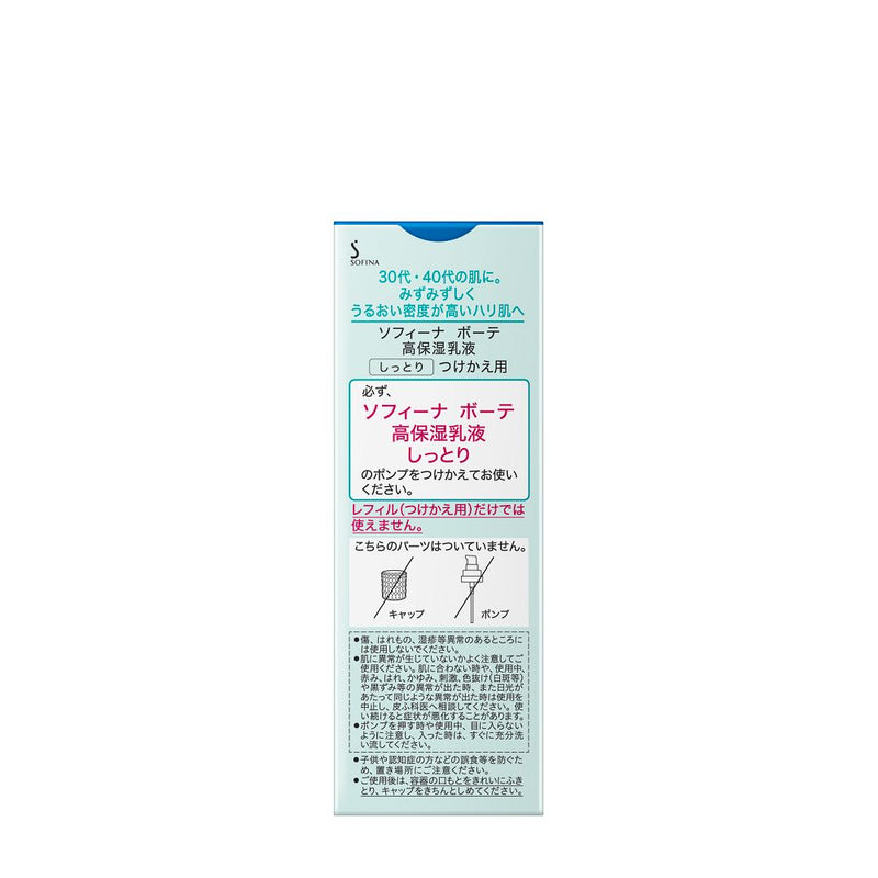 Sofina Beaute High Moisturizing Emulsion Moist Refill 60g