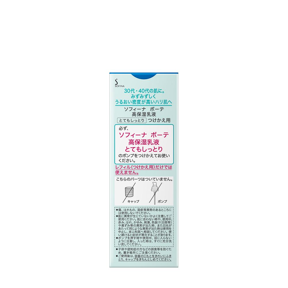 ソフィーナボーテ 高保湿乳液 とてもしっとり 詰替 60g