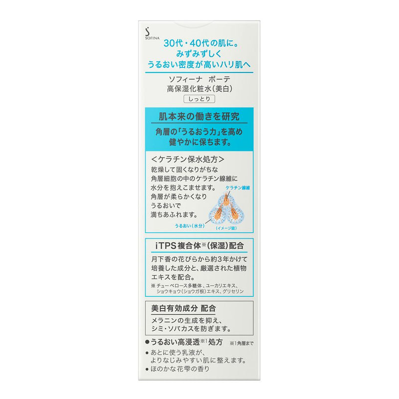 【医薬部外品】ソフィーナボーテ 高保湿化粧水 美白 しっとり 140ml