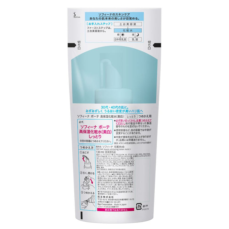 【医薬部外品】ソフィーナボーテ 高保湿化粧水 美白 しっとり 詰替130ml