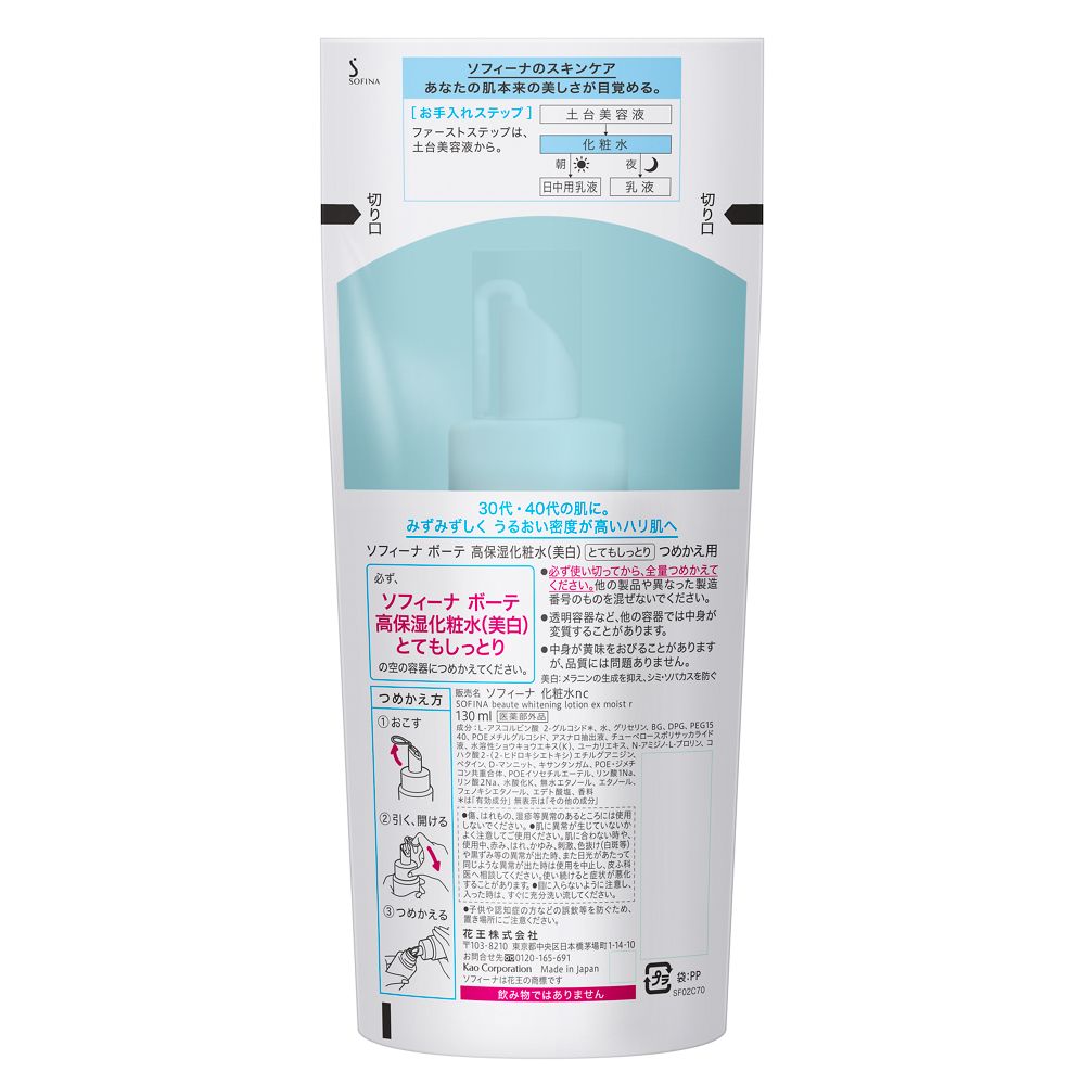 医薬部外品】ソフィーナボーテ 高保湿化粧水 薬用 とてもしっとり 詰替