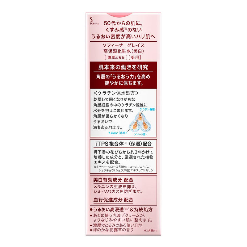 【医薬部外品】ソフィーナグレイス 高保湿化粧水 美白 濃厚とろみ 140ml