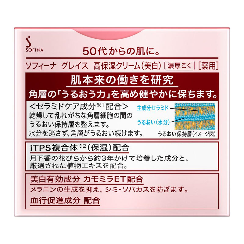 【医薬部外品】ソフィーナグレイス 高保湿クリーム 美白 濃厚こく 40g