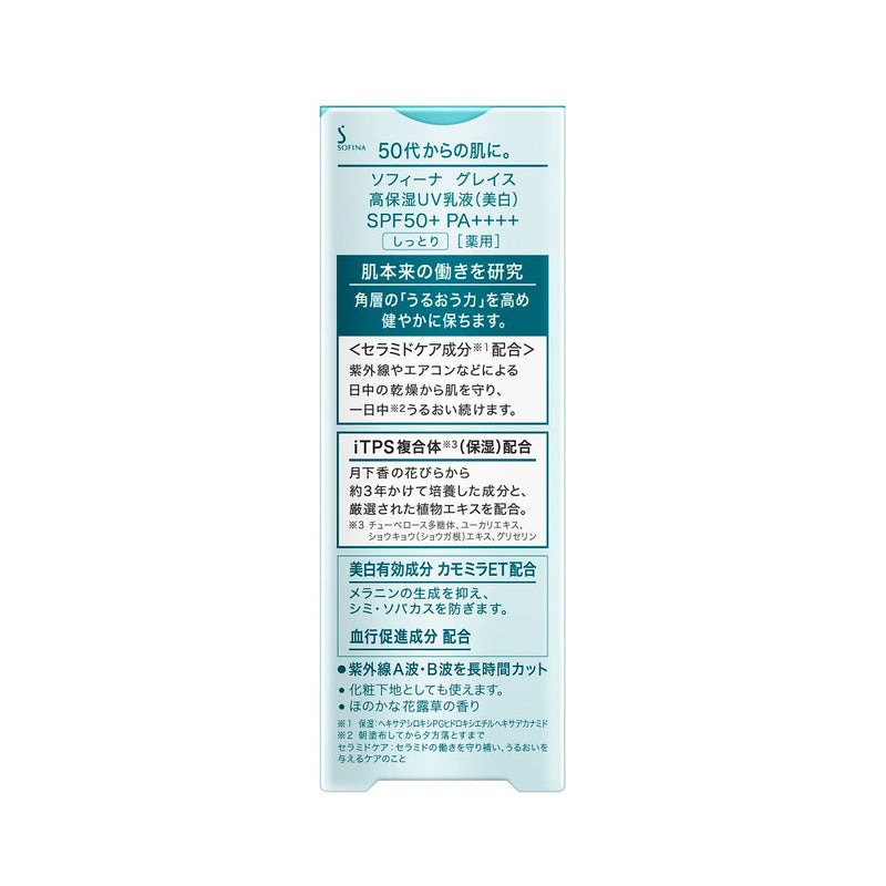 [Quasi-drug] Sofina Grace Highly Moisturizing UV Emulsion Whitening SPF50 Moist