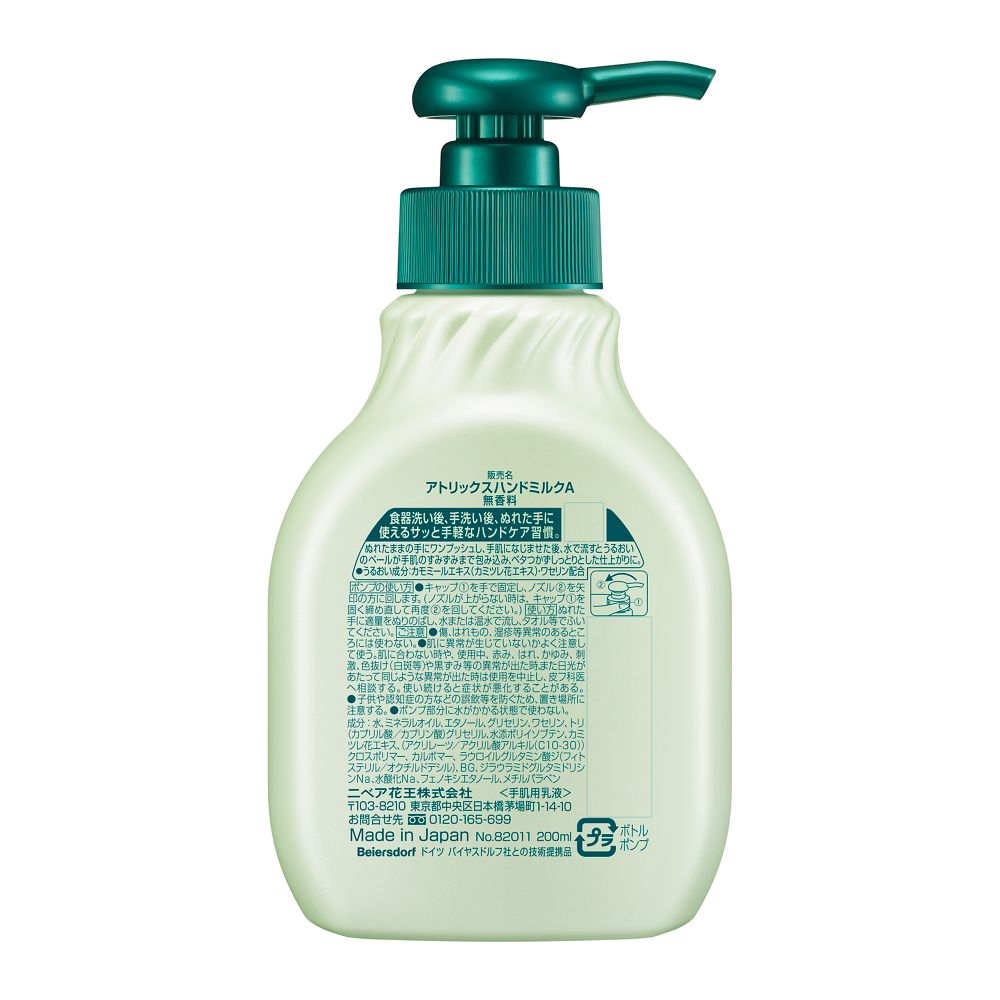 花王 アトリックス ハンドミルク 200ml