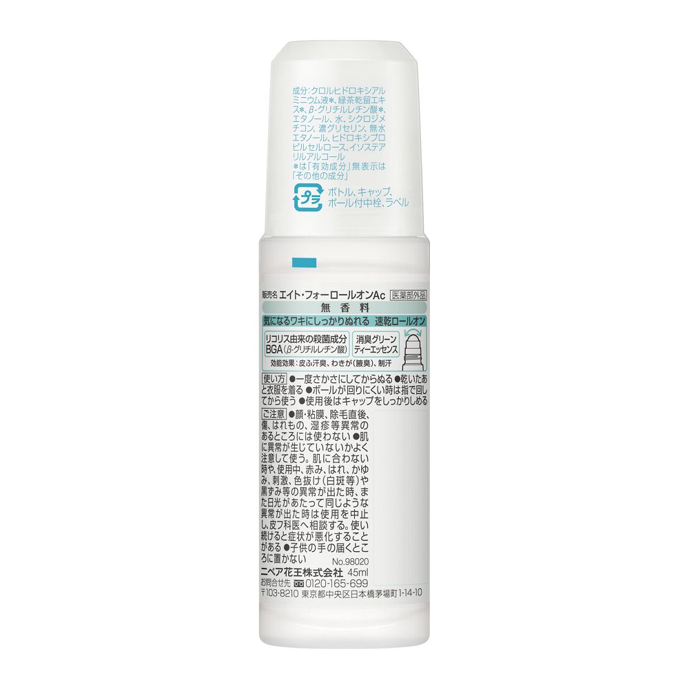 医薬部外品】花王 8×4 （エイトフォー）ロールオン 無香料 45ml