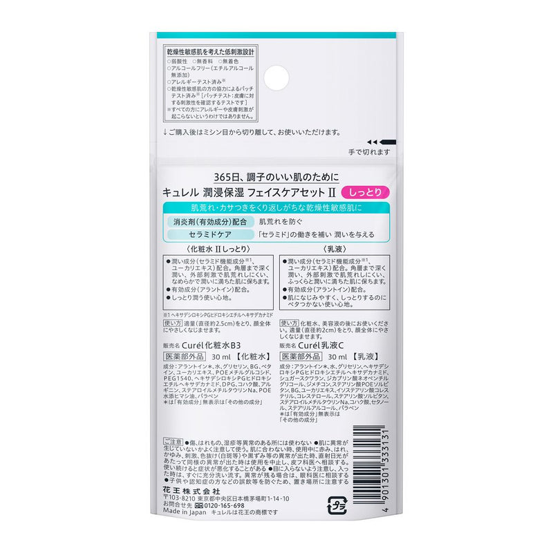 花王 キュレル 潤浸保湿 フェイスケアミニセットII しっとり  化粧水II（しっとり）30ml＋乳液30ml