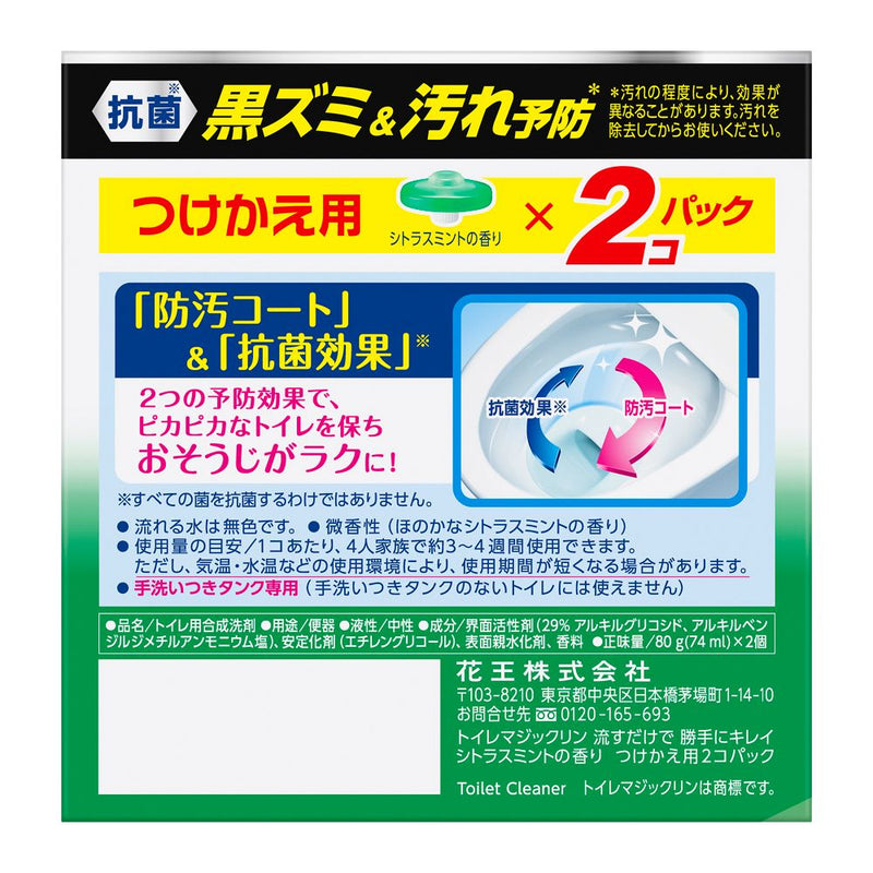 花王 トイレマジックリン 流すだけで勝手にキレイ シトラスミントの香り つけかえ 80g×2