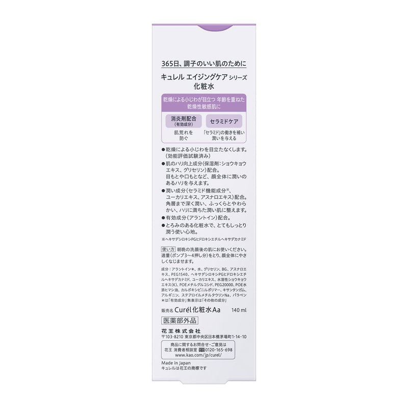 【医薬部外品】キュレル エイジングケアシリーズ 化粧水 140ml