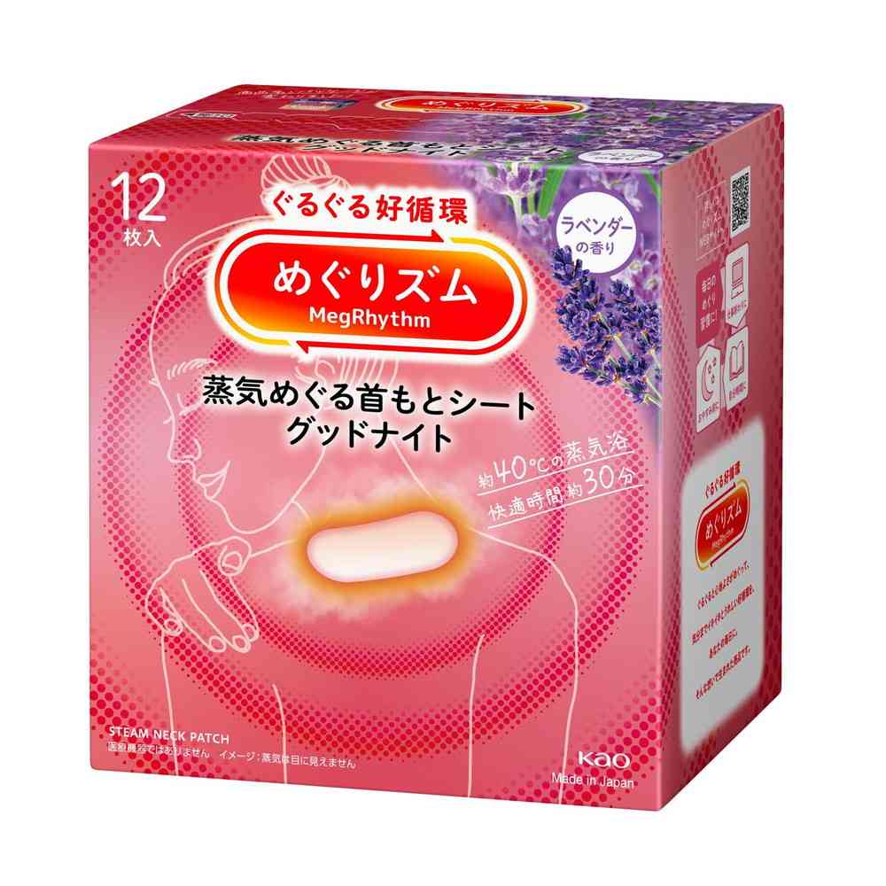 花王 めぐりズム 蒸気でグッドナイト ラベンダー 12枚