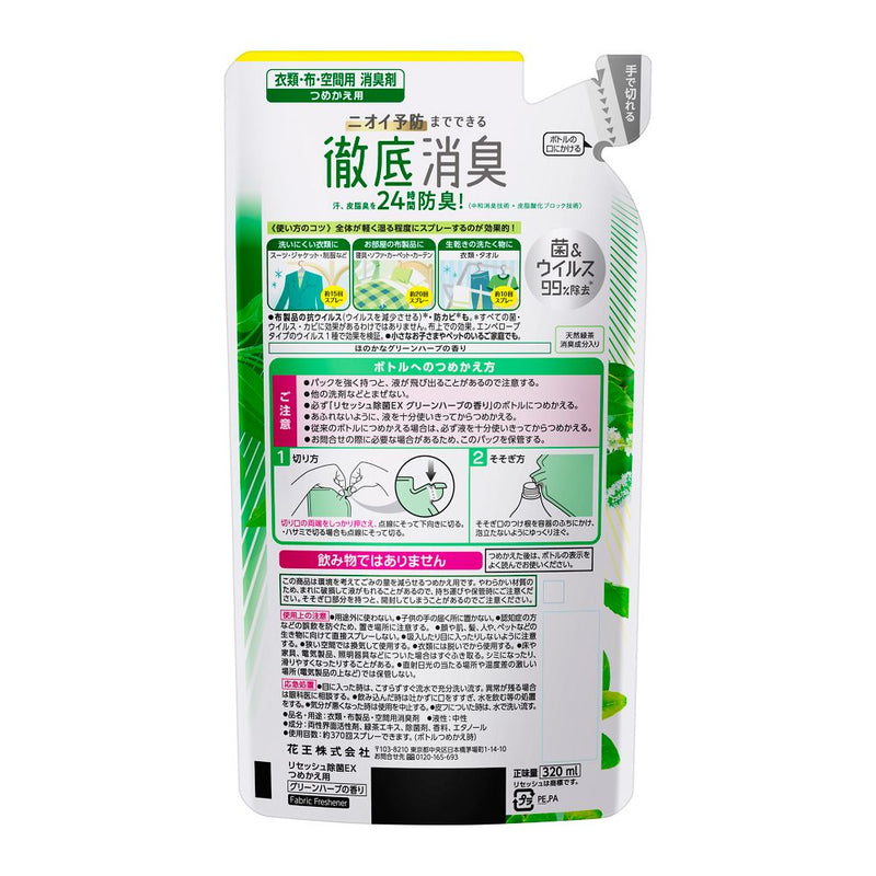 花王 リセッシュ除菌EX グリーンハーブの香り つめかえ用 320ml