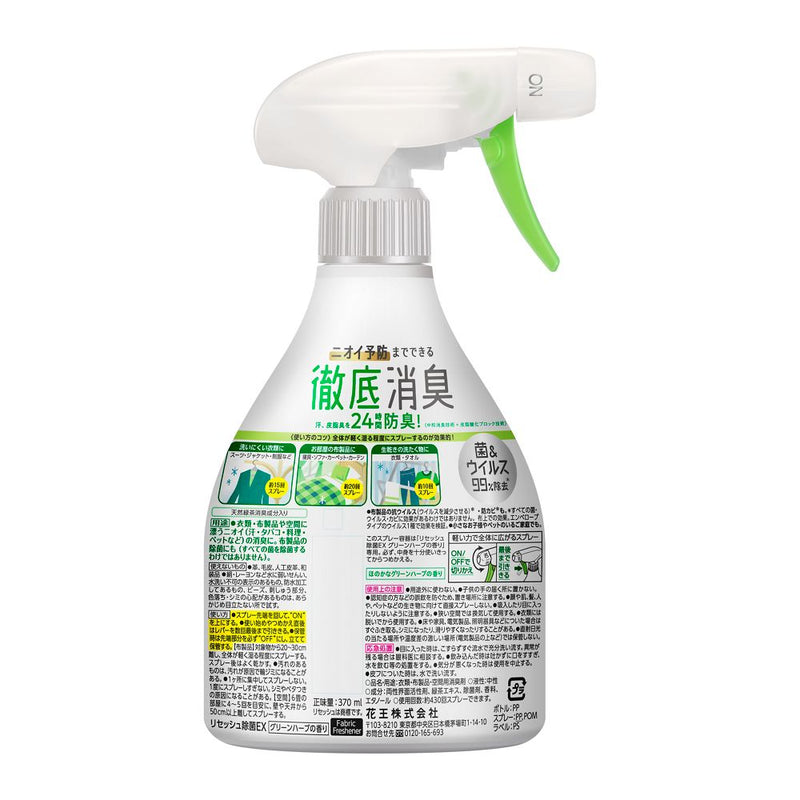 花王 リセッシュ 除菌EX グリーンハーブの香り 本体 370ml