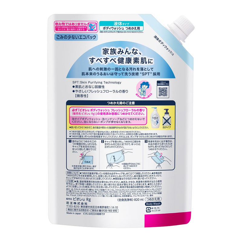 花王 ビオレu プレーン つめかえ用 820ml