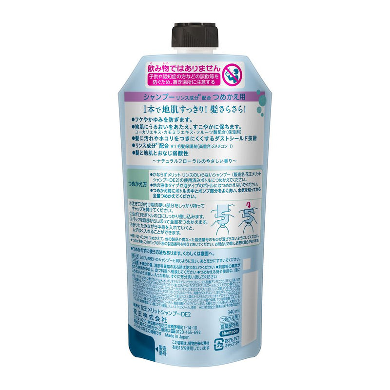 【医薬部外品】花王 メリット リンスのいらないシャンプー 詰め替え 340ml