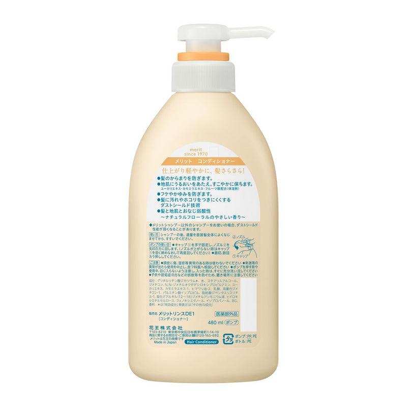 [医药部外品] 花王 merit conditioner body 480ml