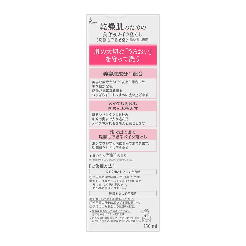 Sofina Essence 干性肌肤卸妆洁面泡沫 150ml