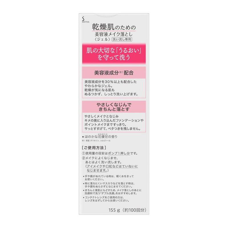 Sofina Serum 卸妆凝胶 155g 适合干性皮肤