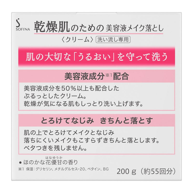 ソフィーナ 乾燥肌のための美容液メイク落としクリーム 200g