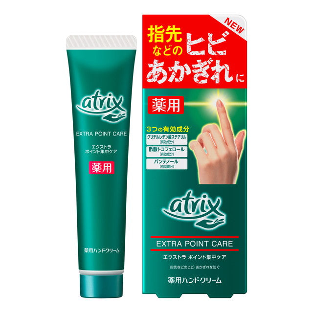 【医药部外品】Atrix Extra Point 密集护理药用护手霜 30g