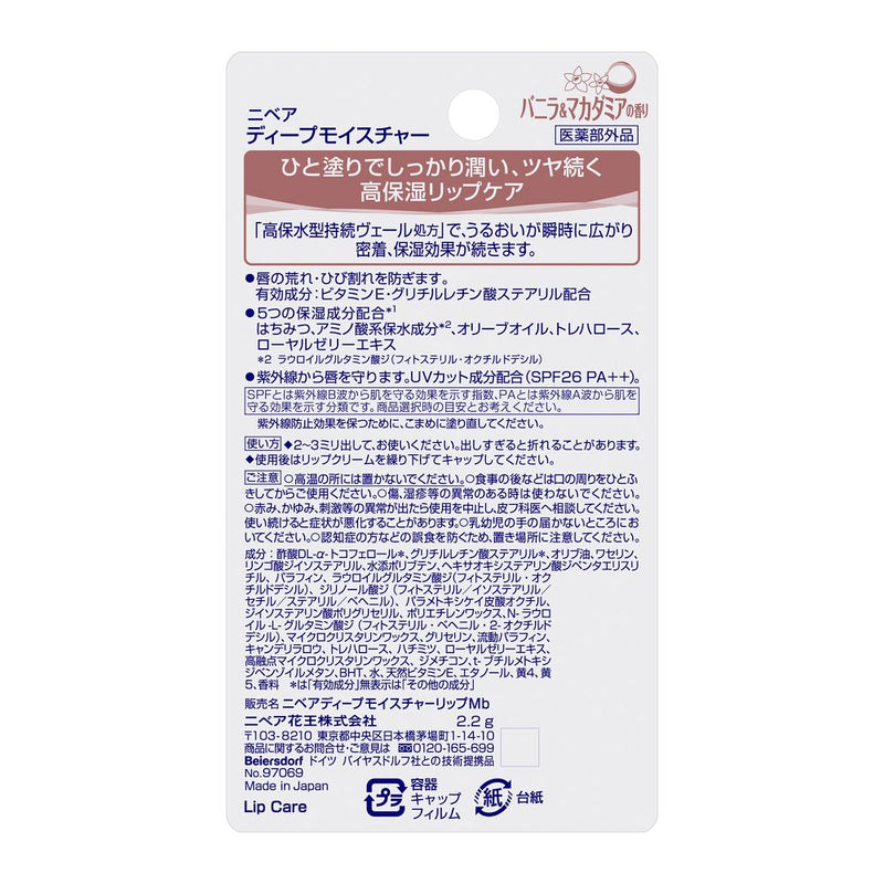 【医薬部外品】花王 ニベア ディープモイスチャーリップ バニラ＆マカダミア 2.2g