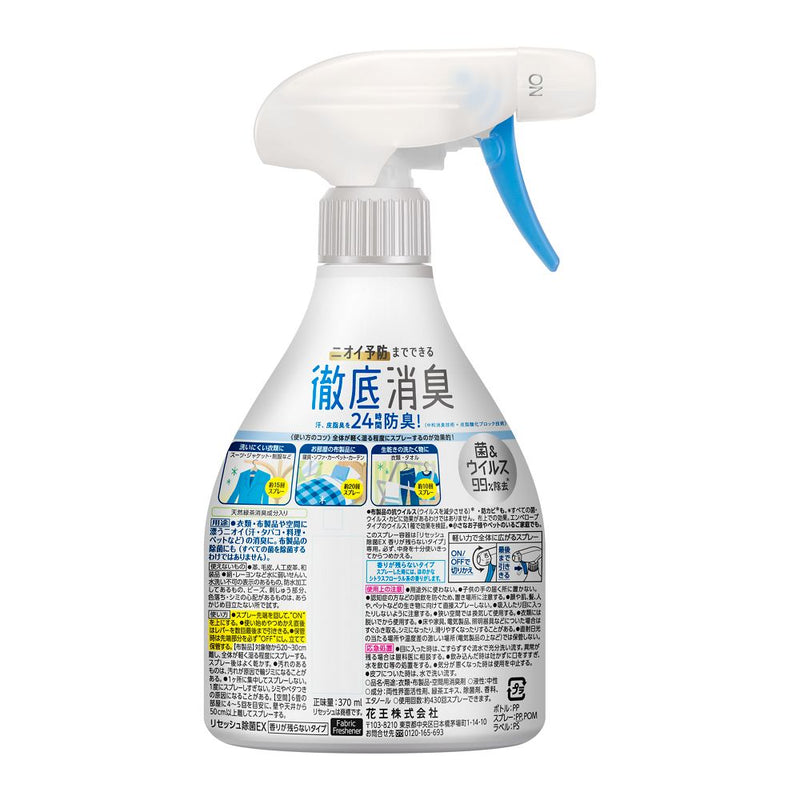 花王 リセッシュ除菌EX 香りが残らないタイプ 本体 370ml