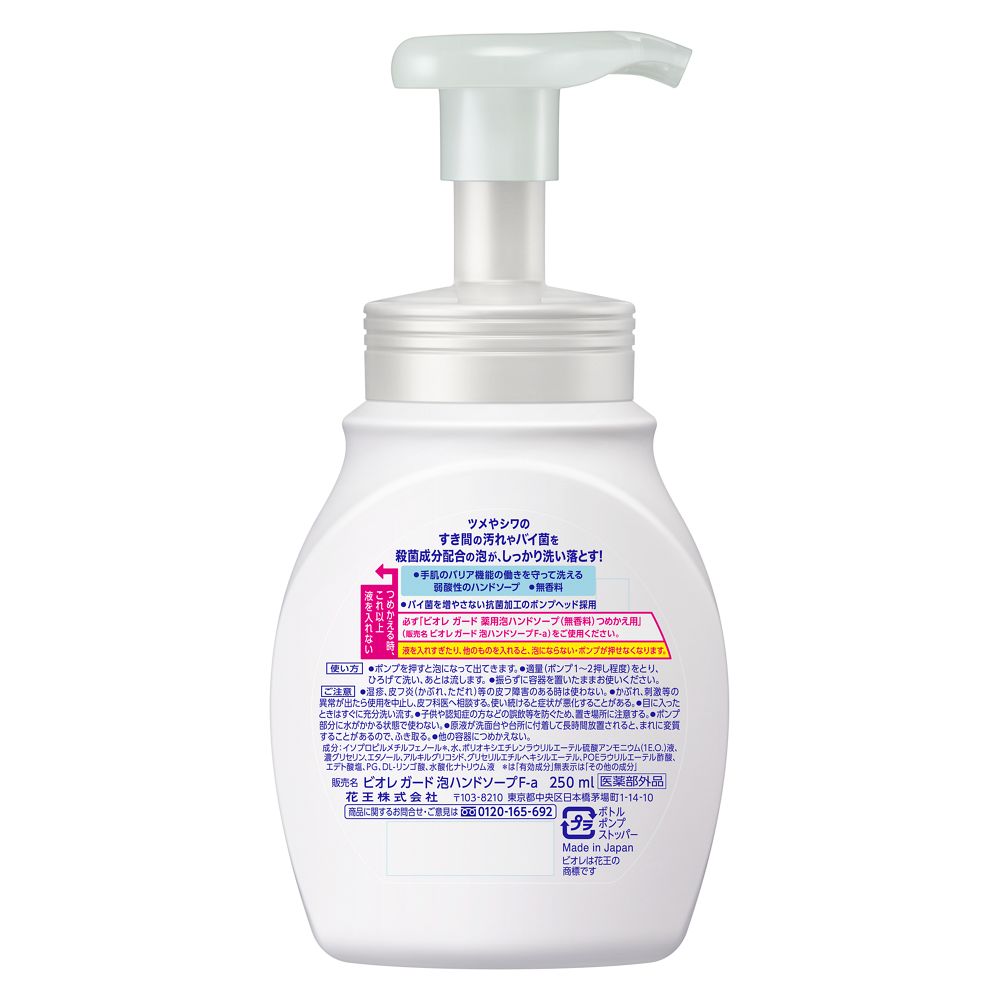 ビオレガード 薬用泡ハンドソープ 無香料 ポンプ（本体） 250ml